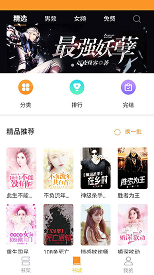 闪电免费小说截图