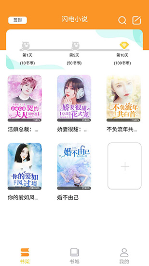 闪电免费小说截图