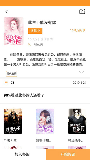 闪电免费小说截图