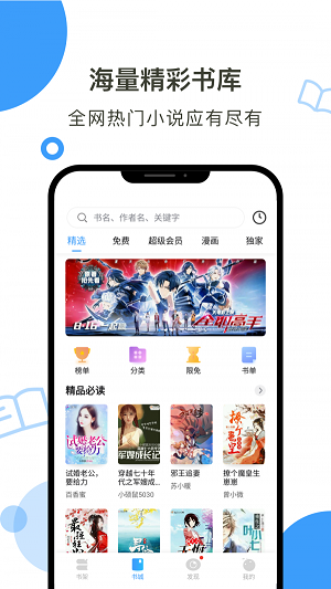 柔白阅读截图