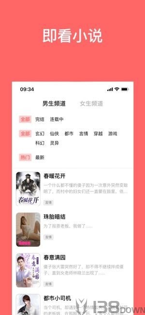 即看小说