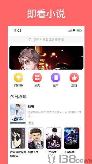 即看小说