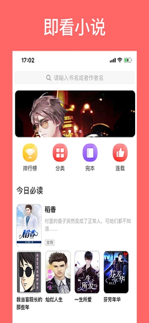 即看小说截图