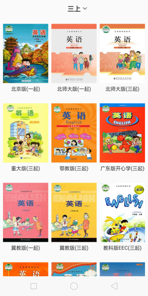 小飞机英语截图