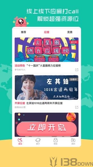 火星圈