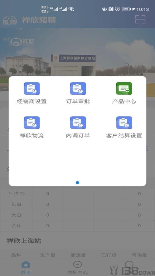 祥欣猪精