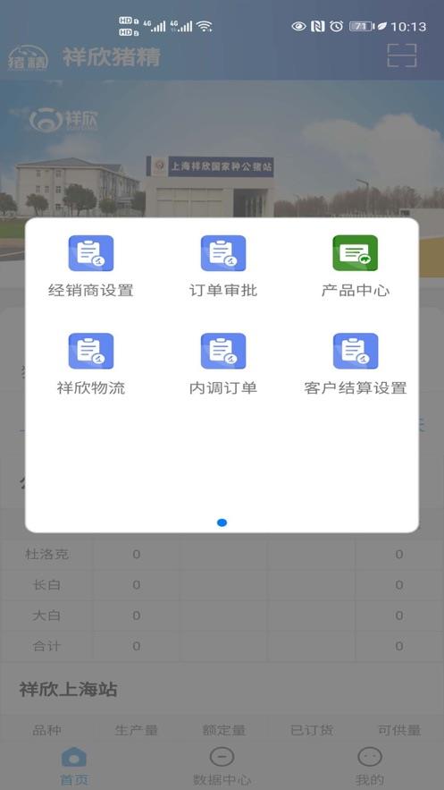 祥欣猪精截图