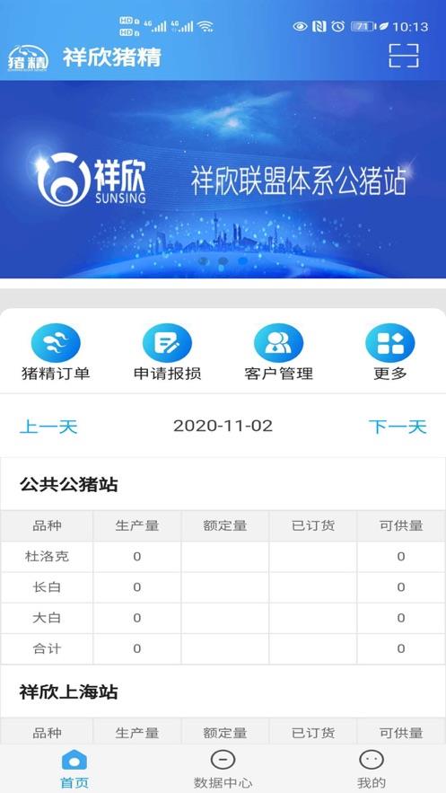 祥欣猪精截图