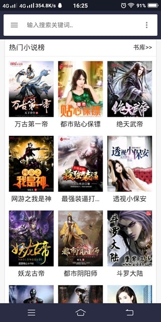 看书大师截图