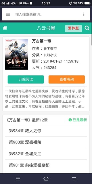 看书大师截图
