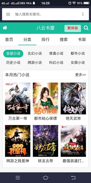 看书大师截图