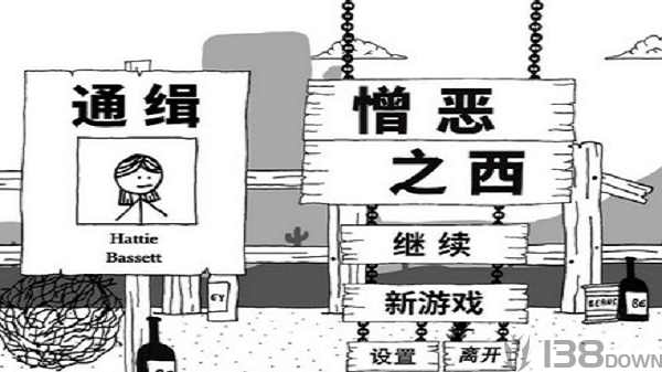 憎恨之西