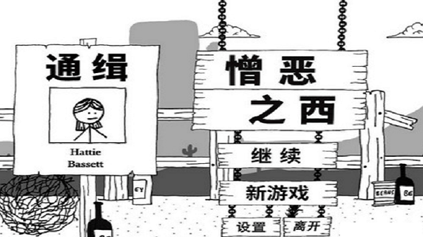憎恨之西截图
