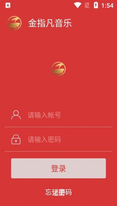 金指凡音乐截图