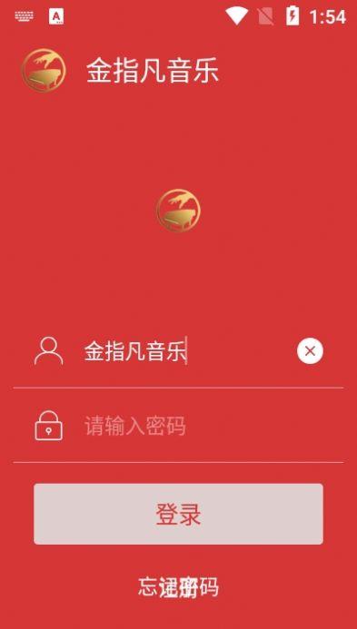 金指凡音乐截图