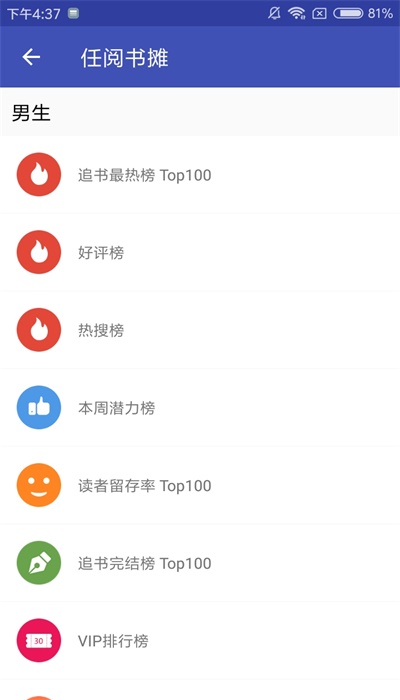任阅书摊截图