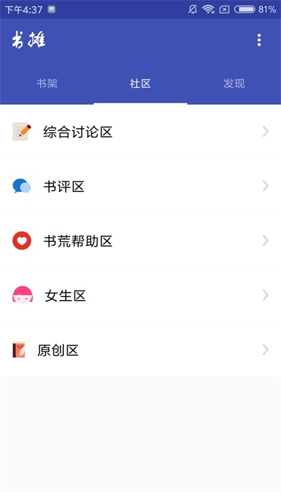 任阅书摊截图