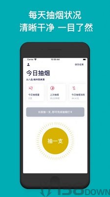 今日抽烟app