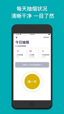 今日抽烟app截图