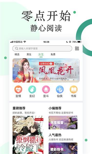 零点阅读截图