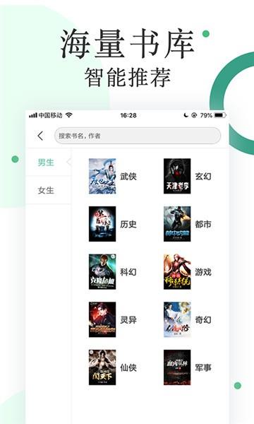 零点阅读截图