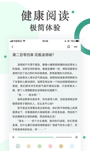 零点阅读截图