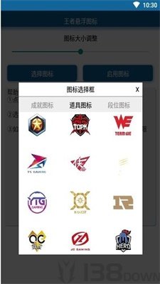 王者悬浮图标