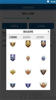 王者悬浮图标