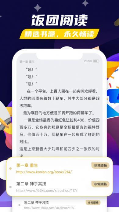饭团追书截图