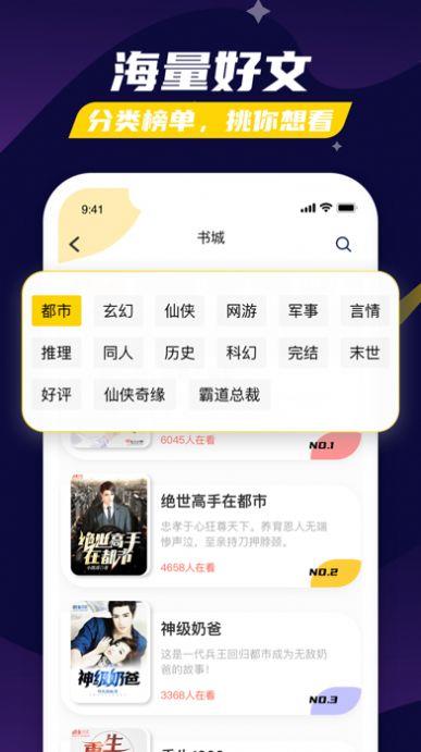 饭团追书截图