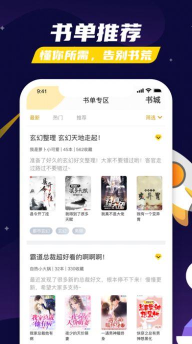 饭团追书截图