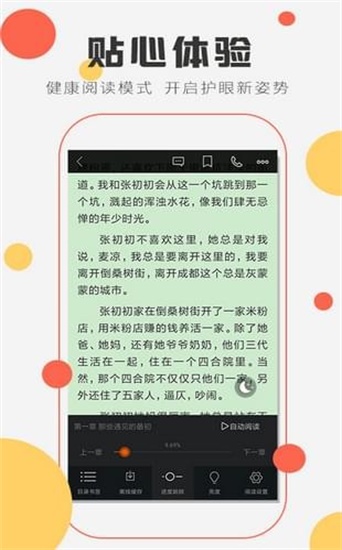 快追小说截图