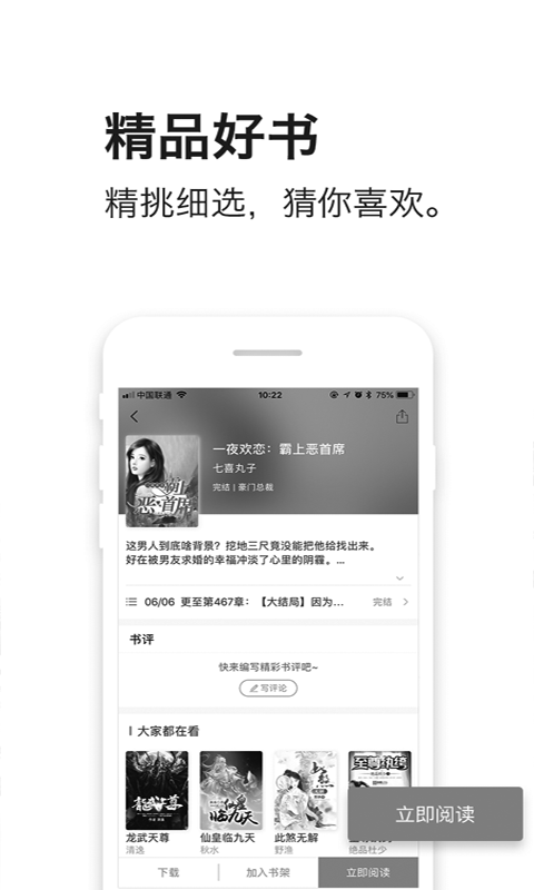 落秋小说截图