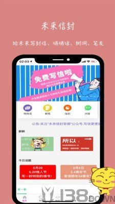 未来信封