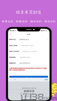 未来信封