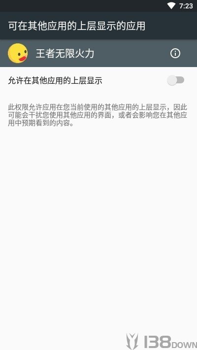 王者无限火力软件
