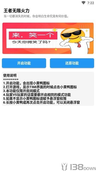 王者无限火力软件