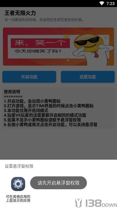 王者无限火力软件