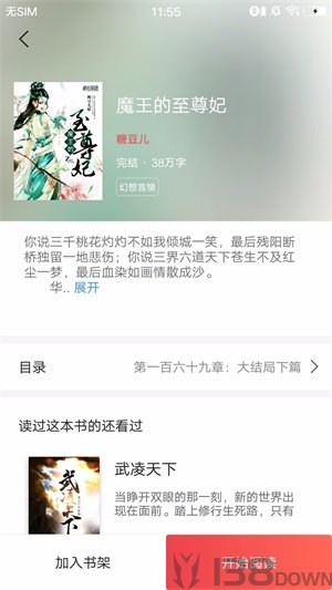 掌上小说阅读器