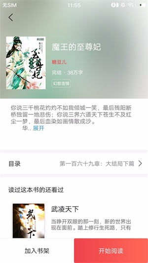 掌上小说阅读器截图