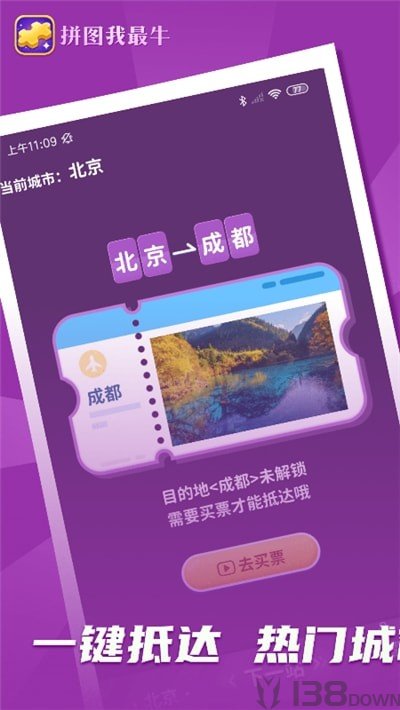 我拼图最牛