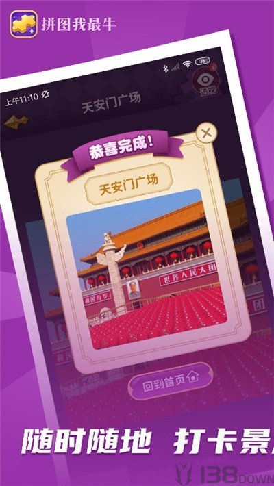 我拼图最牛