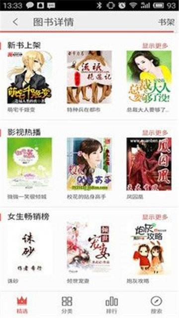 随时搜书截图