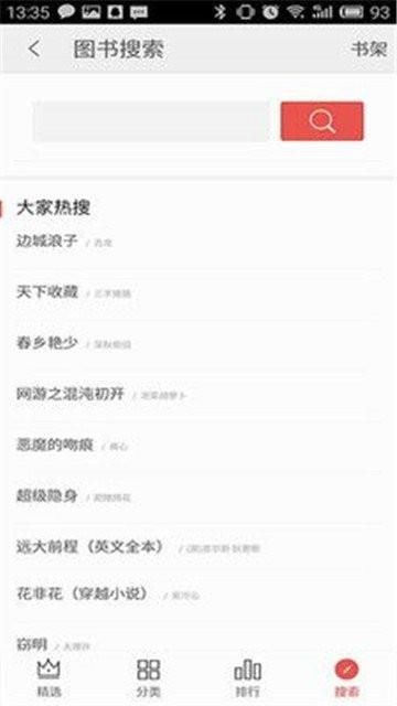 随时搜书截图