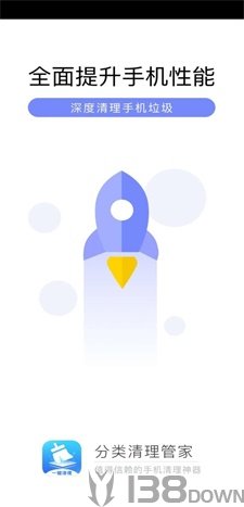 分类清理管家