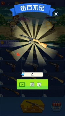 狂徒枪手截图
