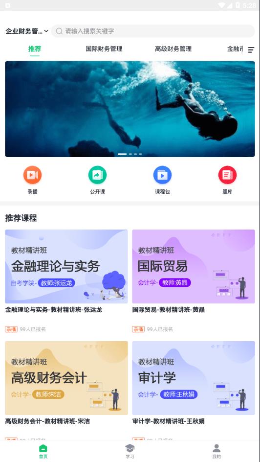 学渡课堂截图