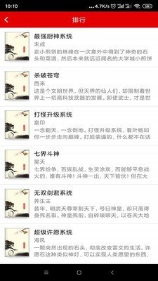 快眼听书截图