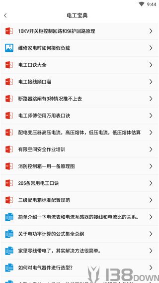 电工百宝箱软件