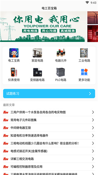 电工百宝箱软件截图